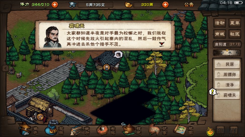 烟雨江湖叛徒孙邪任务通关攻略 在游戏中注意节奏和节奏变化