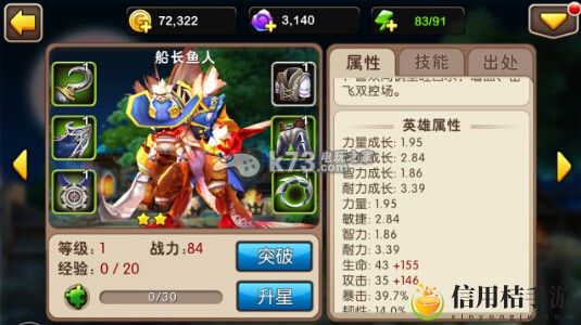 我叫MT2船长鱼人详解:攻略教你挑选