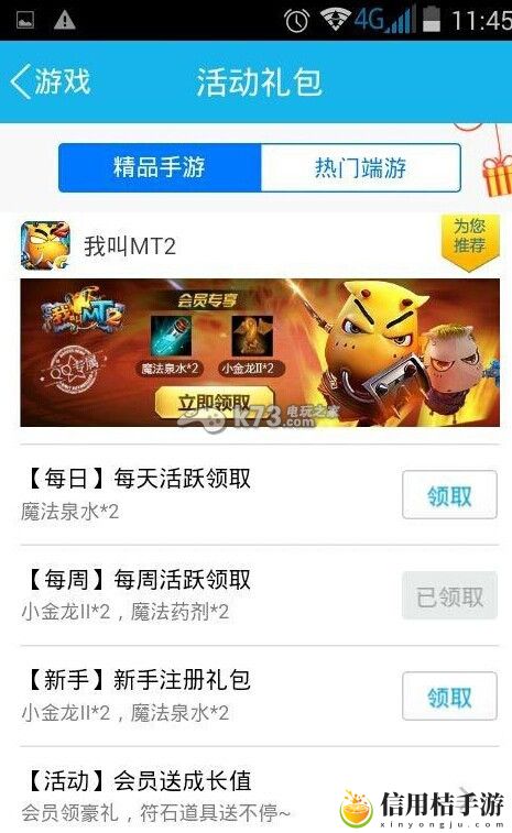 我叫MT2圣诞符石礼包领取攻略：关键技能提升技巧