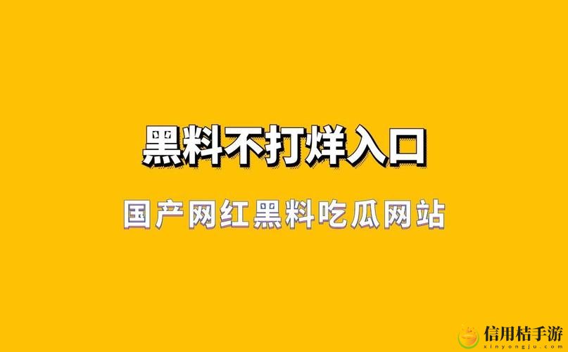 黑料不打烊吃瓜爆料,谜一样的娱乐圈真相到底隐藏了多少?