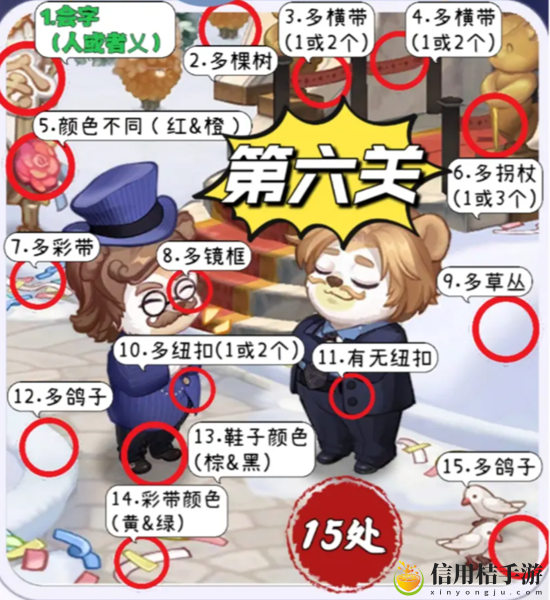 奥比岛恋心裁判第6关怎么过
