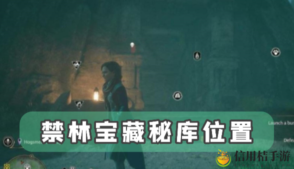 霍格沃茨之遗禁林宝藏秘库位置