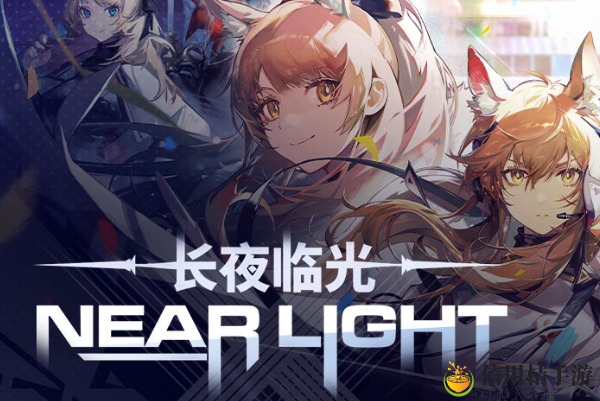 明日方舟长夜临光活动怎么完成 长夜临光活动完成攻略