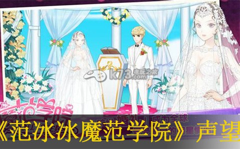 范冰冰魔范学院刷声望方法：打造独特的角色风格