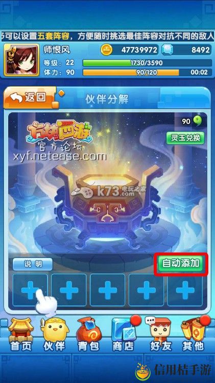 方块西游伙伴分解解析：隐藏任务完成全指南