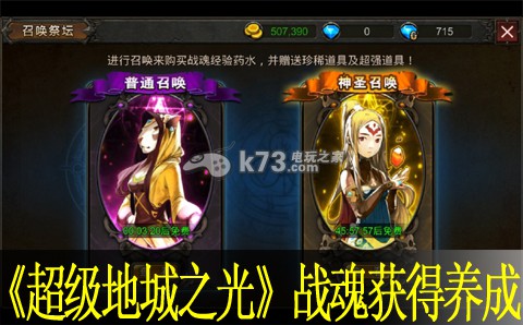 超级地城之光战魂怎么得 战魂如何养成:神秘BOSS击杀分析