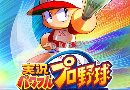 实况力量棒球挑战状对战解析:获取额外的奖励和惊喜