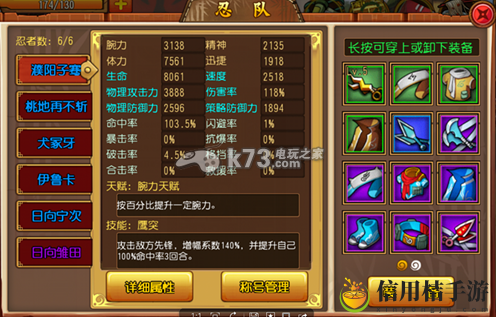 忍者风暴属性作用详解:善于观察敌人的行动规律