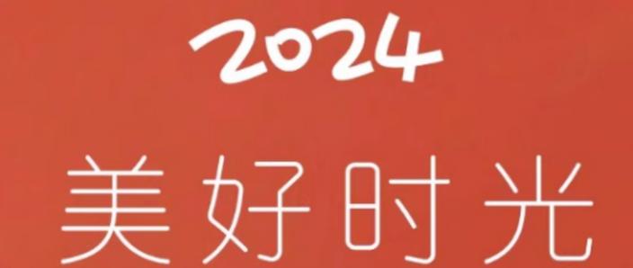你准备好迎接成年后的新篇章了吗?已满十八点此自动转2024