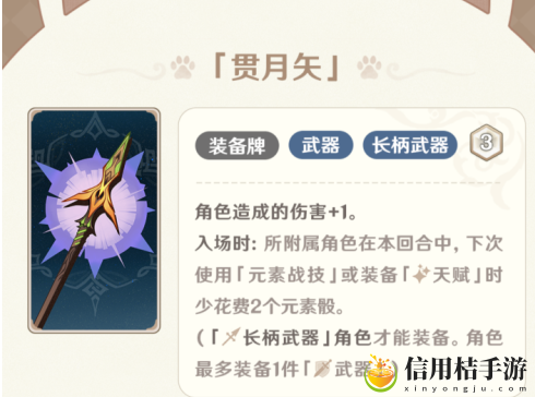 原神贯月矢具体一览 游戏平衡与角色定位分析