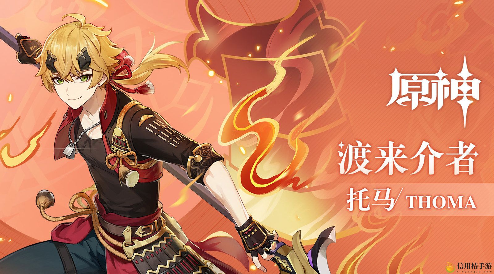 原神托马强度怎么样 托马强度详解