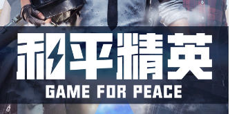 和平精英国庆时装与国庆活动介绍 PVP对战策略详解