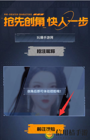 黎明觉醒怎么预创角色