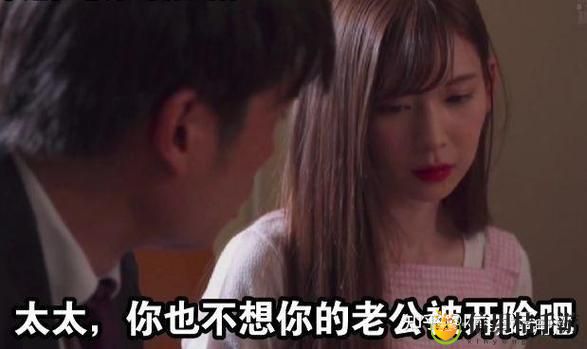 太太你想丈夫被开除吧,观众:为什么会这样想?