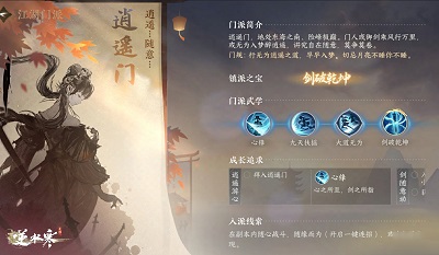 逆水寒手游逍遥门需要什么身份