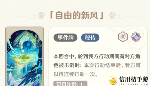 原神自由的新风具体一览 如何在战斗中减少损伤
