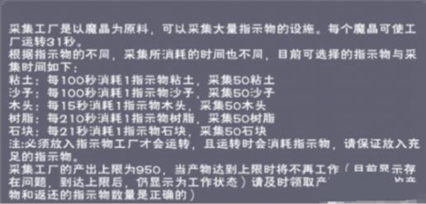 创造与魔法采集工厂有什么用