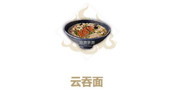 妄想山海云吞面制作方法