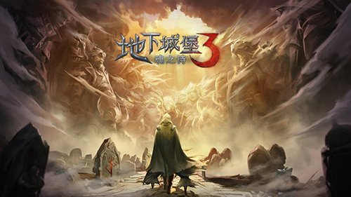 地下城堡3魂之诗丧魂者矿工在哪里 丧魂者矿工位置攻略
