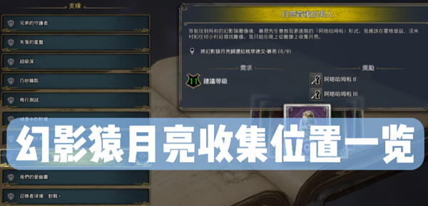 霍格沃茨之遗隐形兽雕像怎么收集