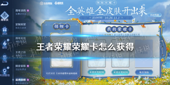 王者荣耀荣耀卡怎么获得 荣耀卡获取方法