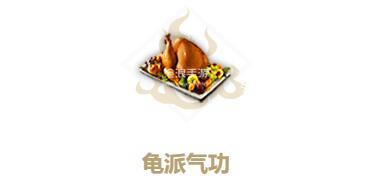 妄想山海龟派气功制作方法