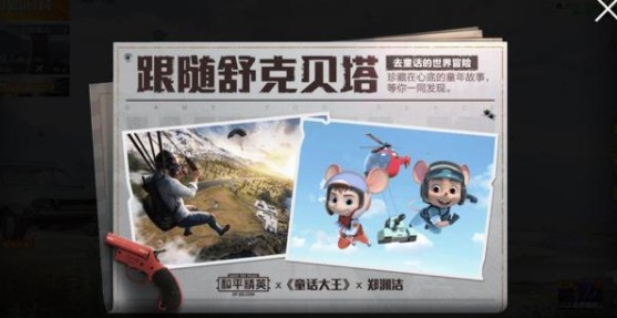 和平精英童话大王特刊彩蛋刷新位置介绍