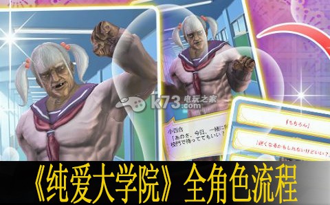 纯爱大学院全角色流程攻略:攻略助你技能升级