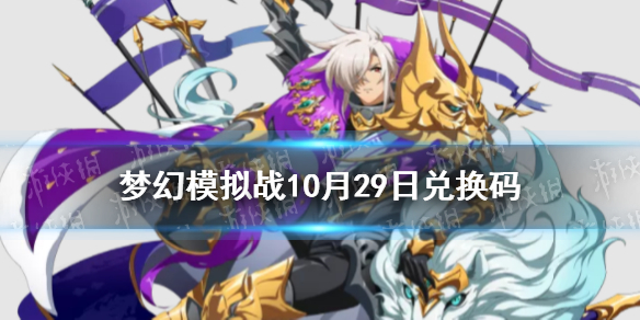 梦幻模拟战洛维奈尔大帝装备推荐 洛维奈尔大帝装备怎么搭配
