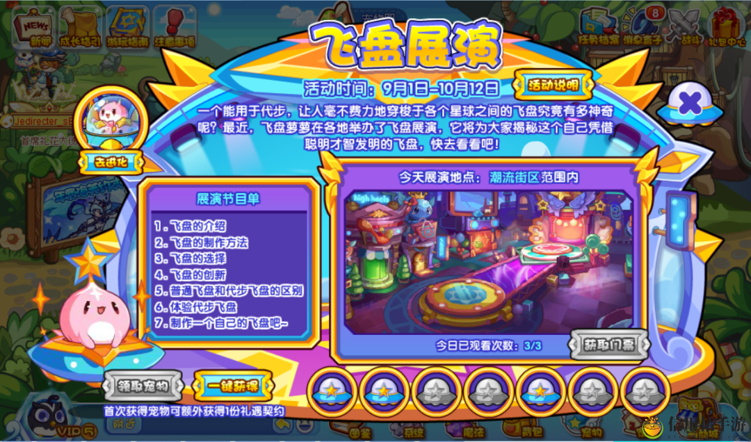洛克王国飞盘展演活动怎么玩