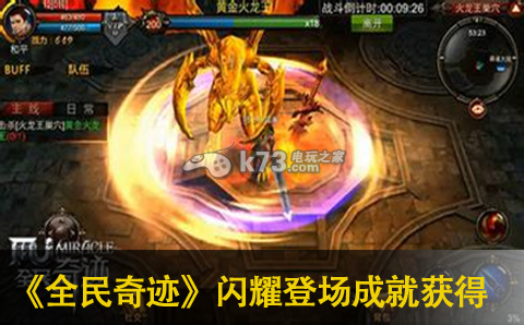 全民奇迹闪耀登场成就获取攻略:最强战术推荐策略
