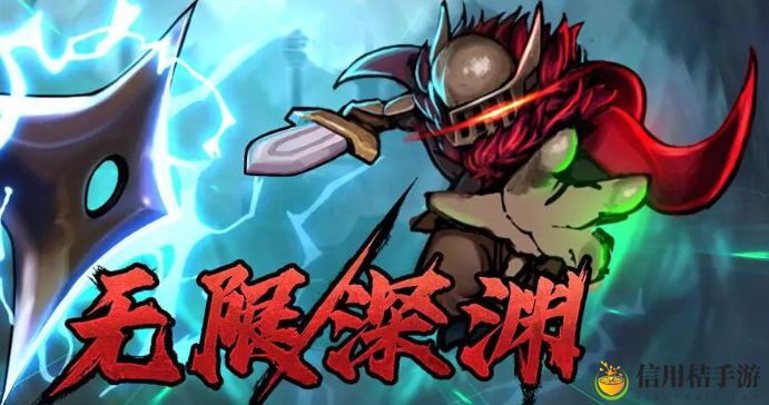 无限深渊最新礼包码有哪些 战斗中的团队协作