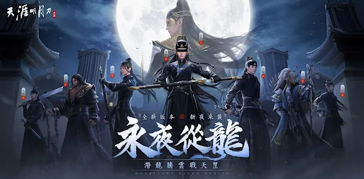 天涯明月刀手游真武心法推荐 公会战的制胜战术
