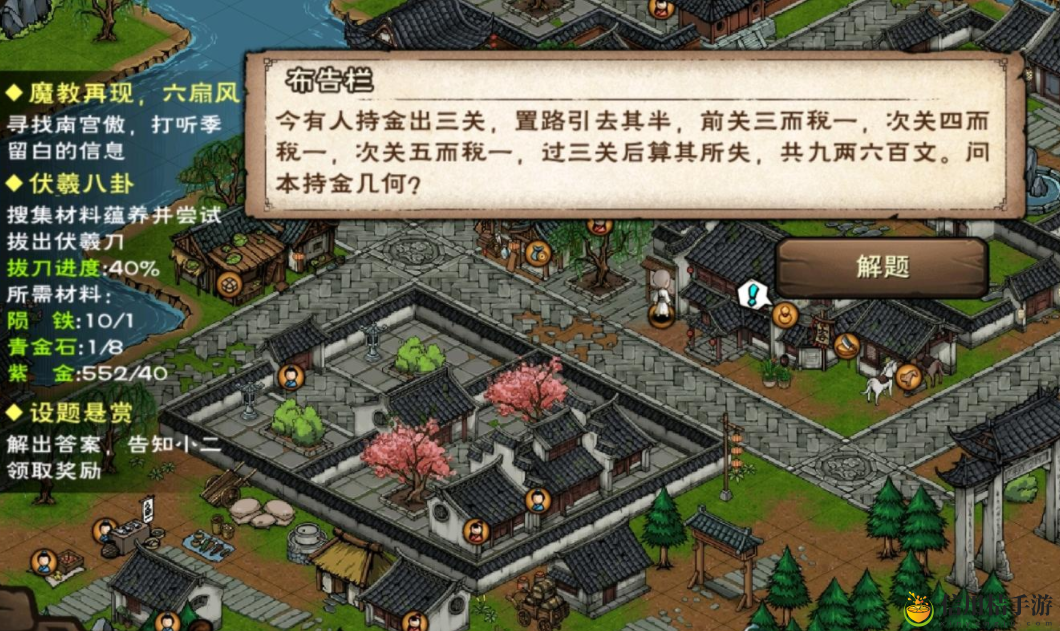 烟雨江湖设题悬赏支线怎么完成 设题悬赏支线完成攻略
