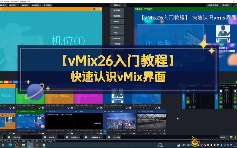 在Vmix中播放视频