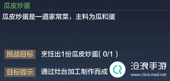 妄想山海皮瓜炒蛋制作方法