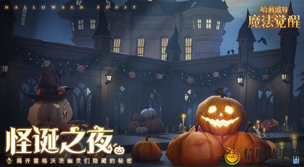 哈利波特魔法觉醒礼堂晚宴活动怎么玩 礼堂晚宴玩法攻略