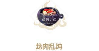 妄想山海龙肉乱炖制作方法