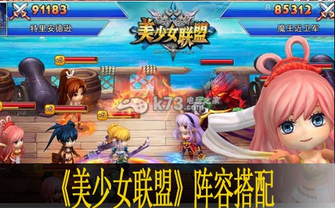 美少女联盟阵容搭配心得:高级战斗策略全网汇总