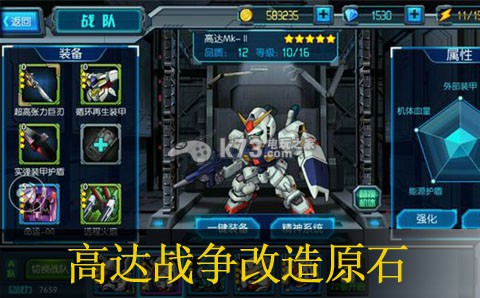 高达战争改造原石获得方法：新手期的必备攻略