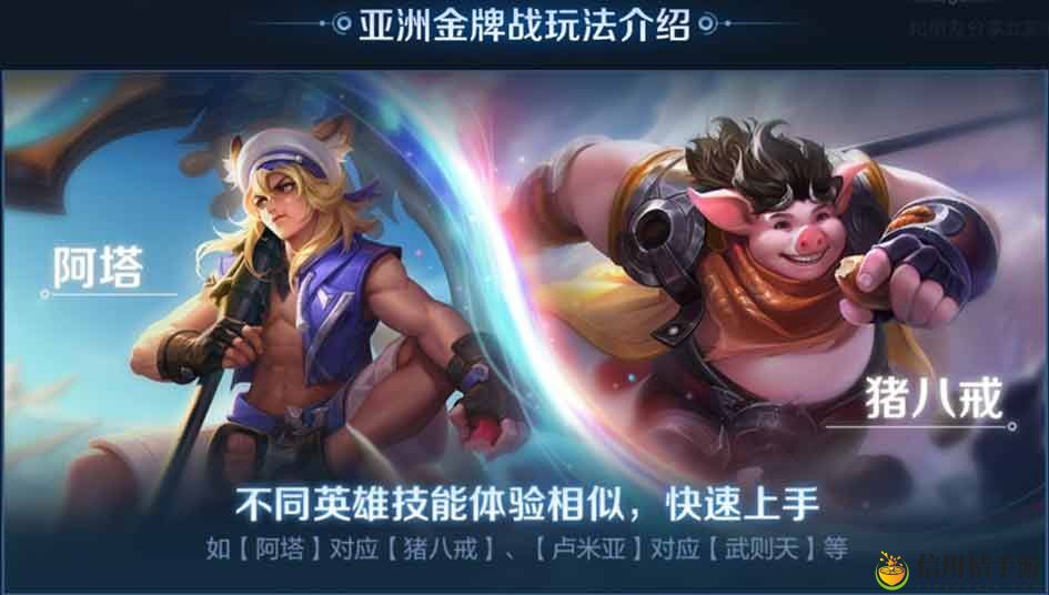 王者荣耀亚洲金牌战玩法介绍 游戏资源收集与利用最大化