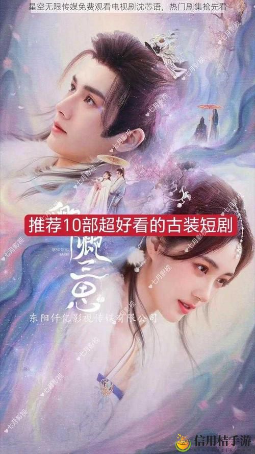 为何“星空无限传媒免费观看电视剧”引发观众热议?潜在看点有哪些?
