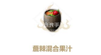 妄想山海薝棘混合果汁制作方法