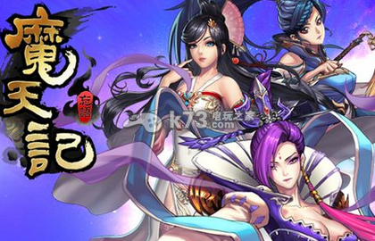 魔天记手游前期神通搭配心得:快速完成日常任务的攻略