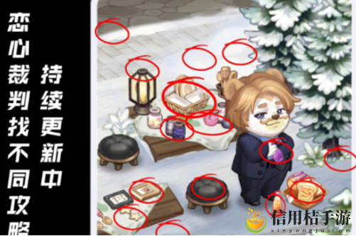 奥比岛恋心裁判第1关怎么过