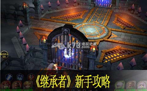 继承者新手攻略:掌握战斗技巧的必看攻略