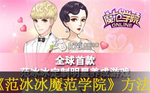 范冰冰魔范学院LADY蓝获得方法:世界PVP胜利方案