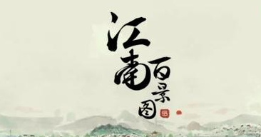 江南百景图杭州府宝藏位置分享 夜间生存与怪物对抗技巧