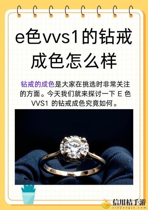 e色vvs1的钻戒成色怎么样被曝光,用户:惊喜与期待并存