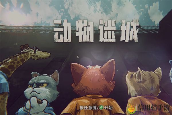 动物迷城消毒液获得方法介绍
